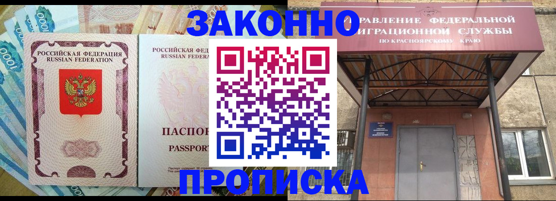 временная прописка в Буинске