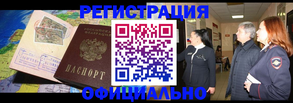 прописка иностранных граждан в Буинске